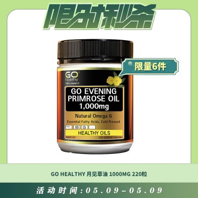 【05.09每日限时秒杀】GO HEALTHY 月见草油1000MG 220粒